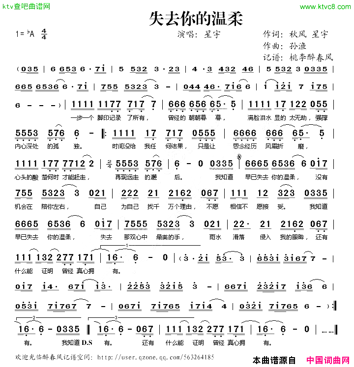 失去你的温柔简谱-星宇演唱-秋风、星宇/孙渔词曲1