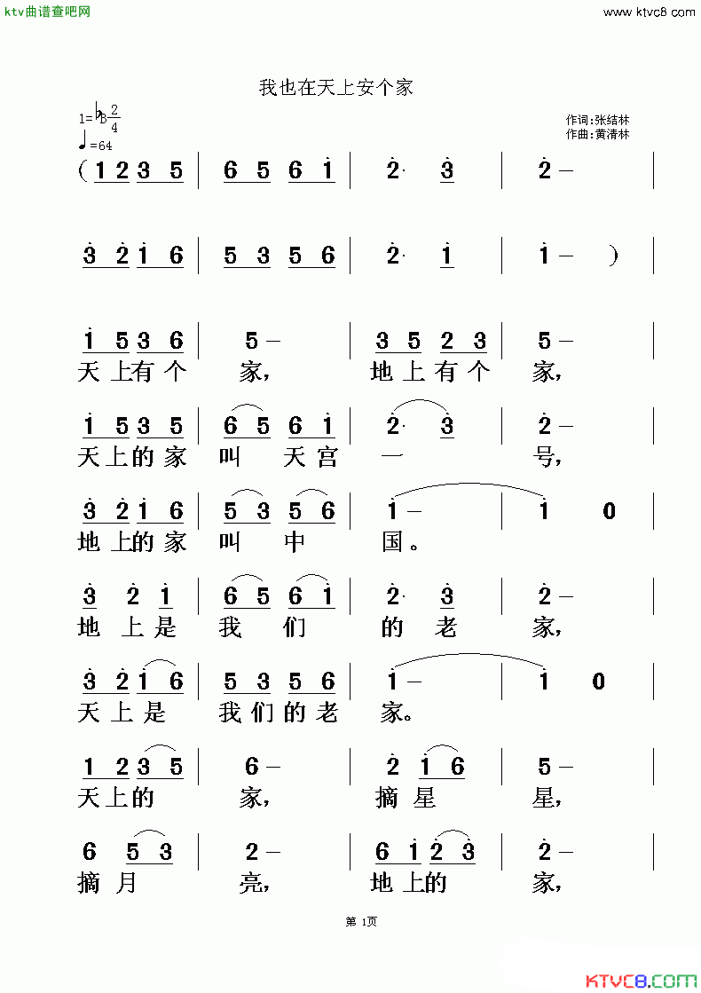 我也在天上安个家简谱1