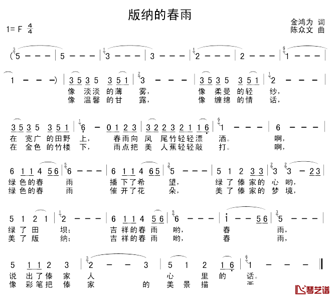 版纳的春雨简谱-金鸿为词 陈众文曲1