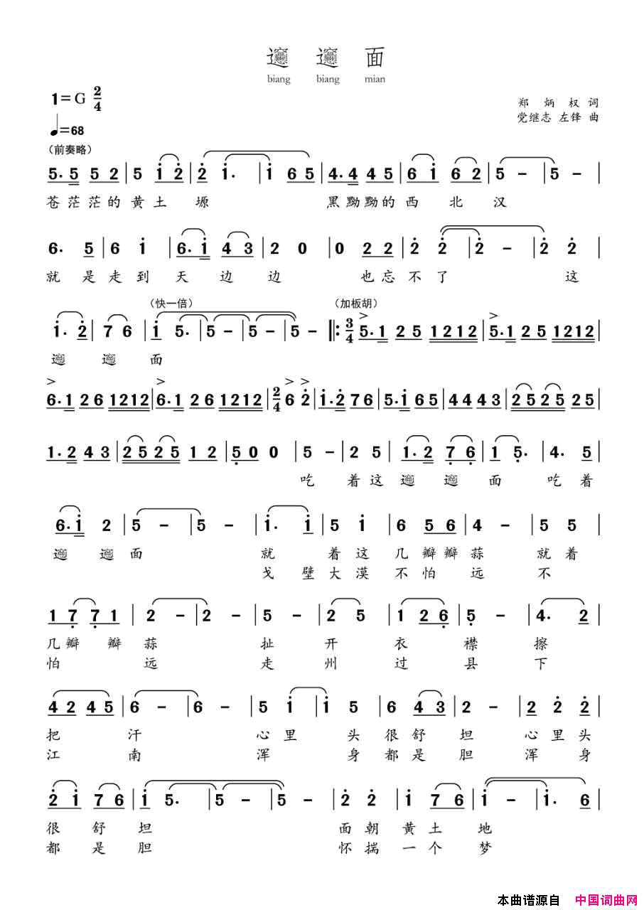 biangbiang面简谱1