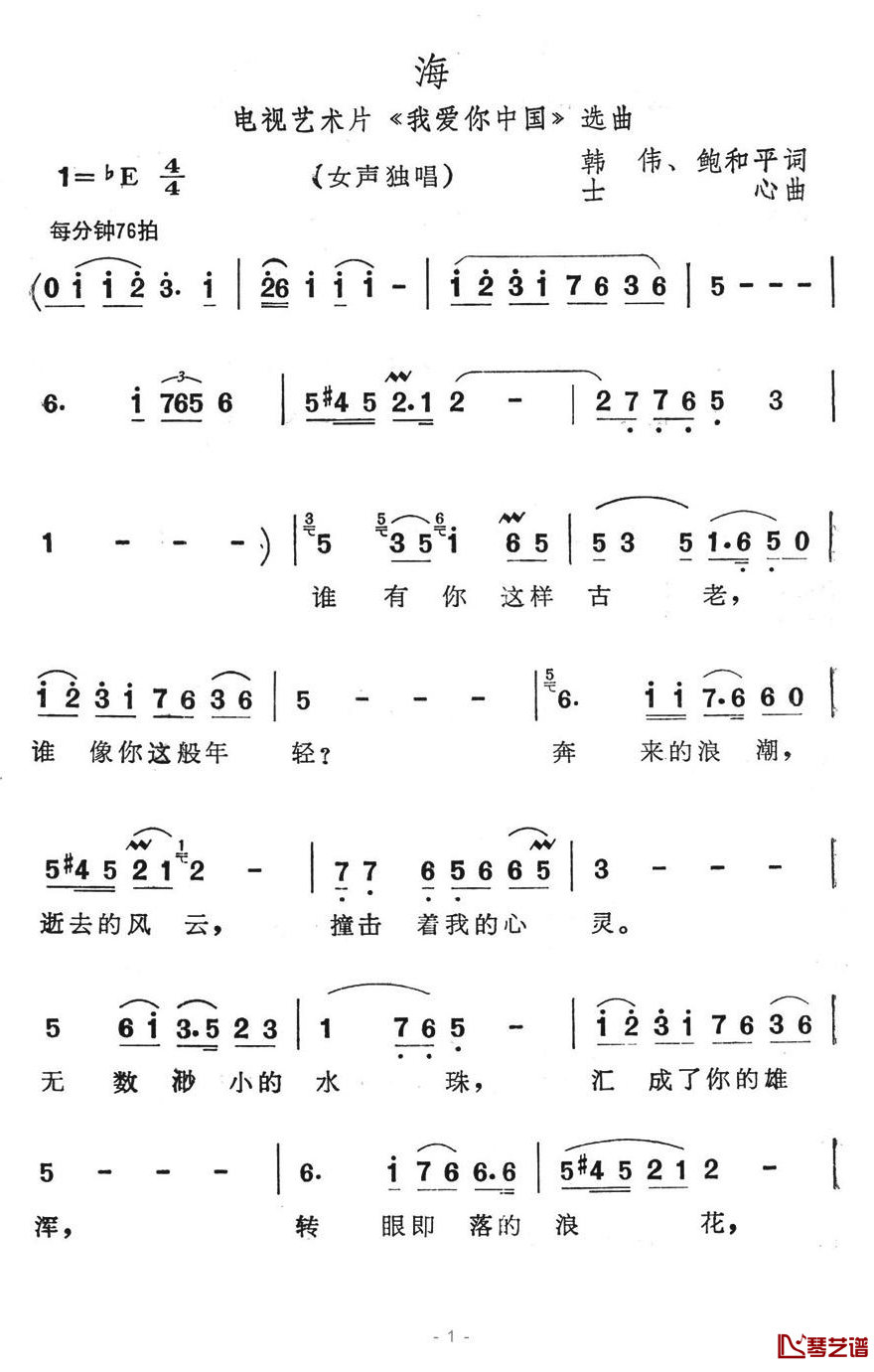 海简谱-电视艺术片《我爱你中国》选曲1