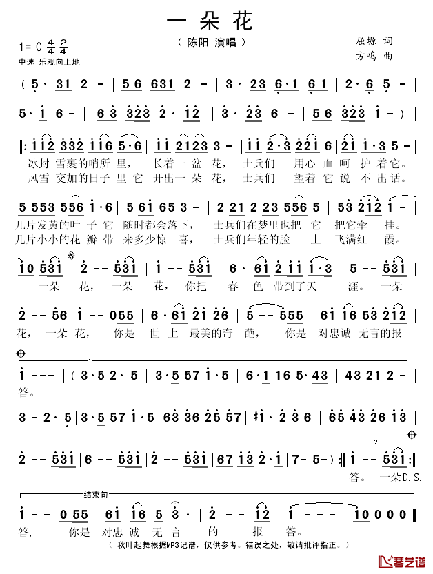 一朵花简谱(歌词)-陈阳演唱-秋叶起舞记谱1