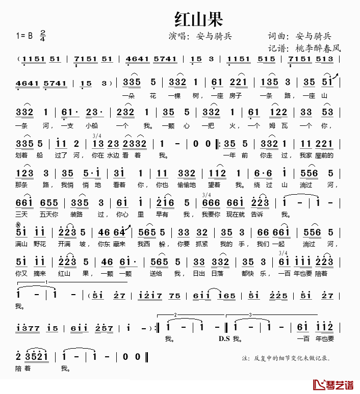 红山果简谱(歌词)-安与骑兵演唱-桃李醉春风记谱1