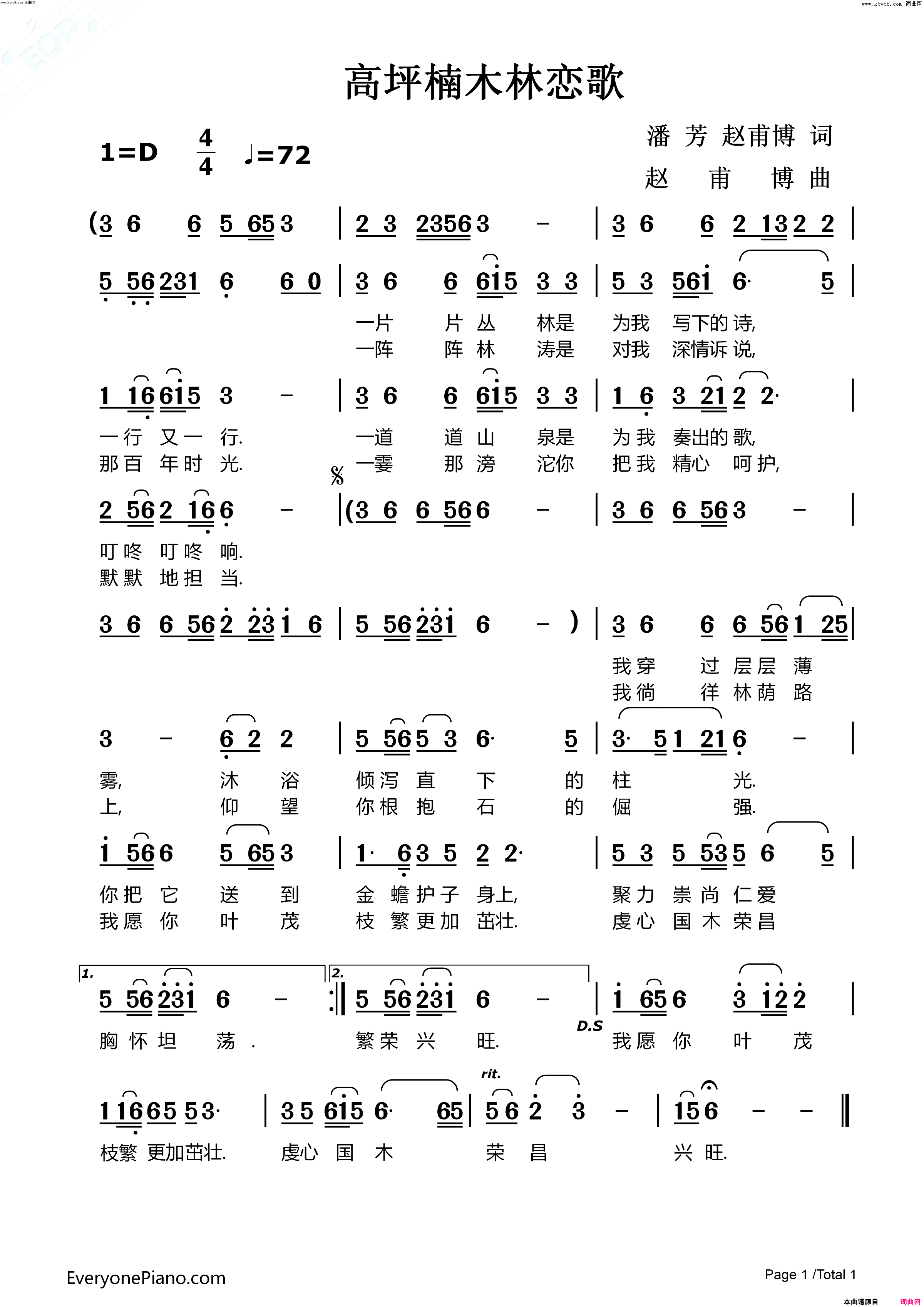 高坪楠木林恋歌简谱1