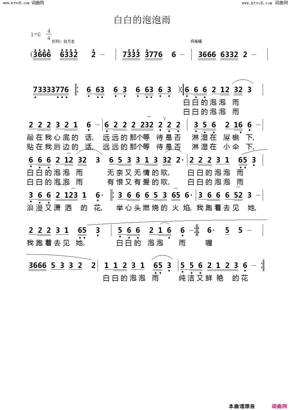 白白的泡泡雨简谱-晓琳演唱1