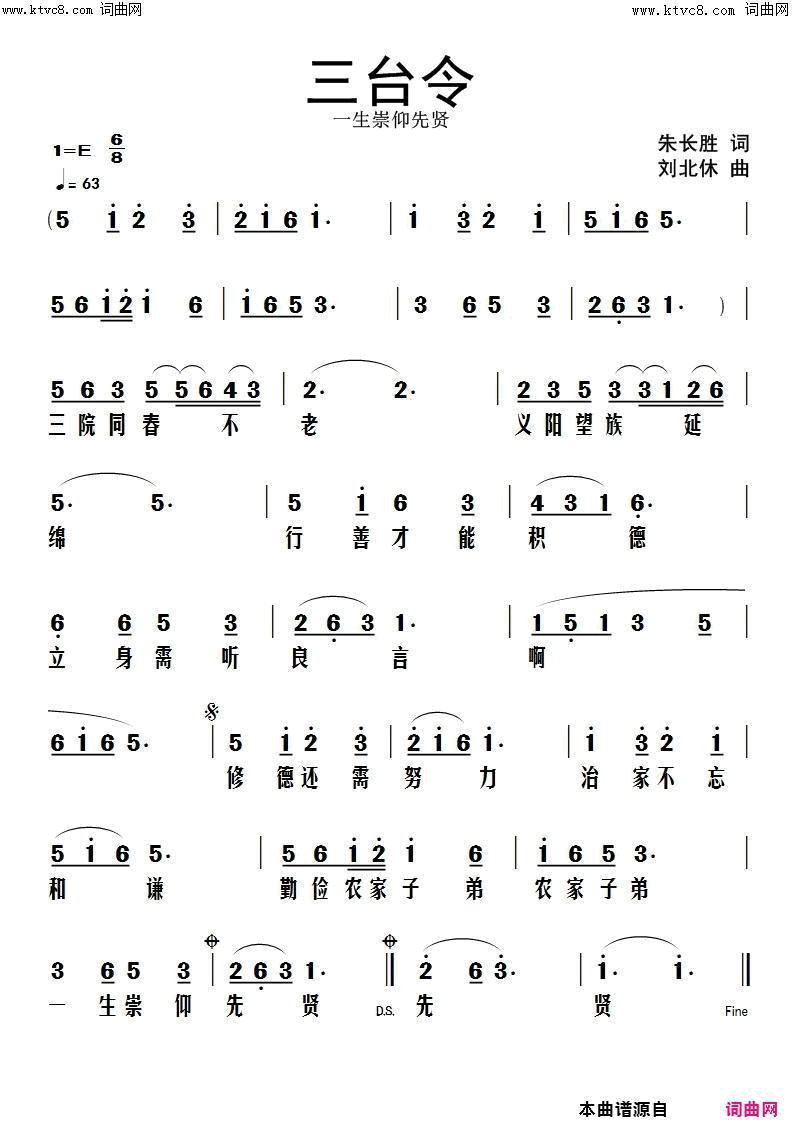 三台令简谱1