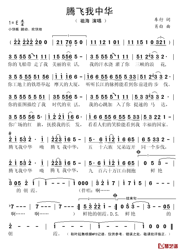 腾飞我中华简谱(歌词)-祖海演唱-秋叶起舞记谱1