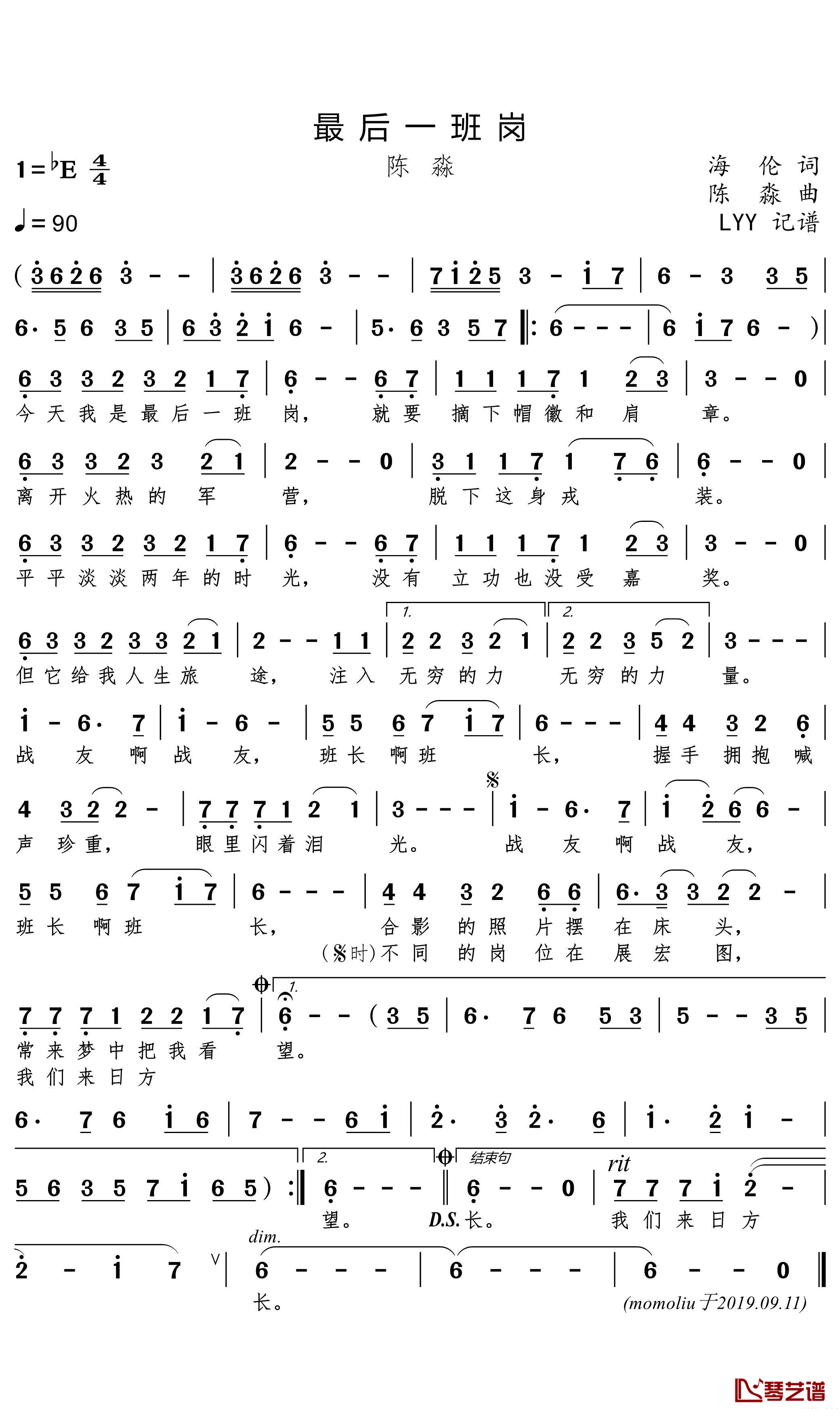 最后一班岗简谱(歌词)-陈淼演唱-momoliu曲谱1