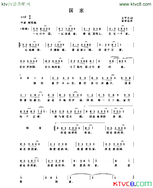 国家简谱-刘媛媛演唱-王平久/金培达词曲1