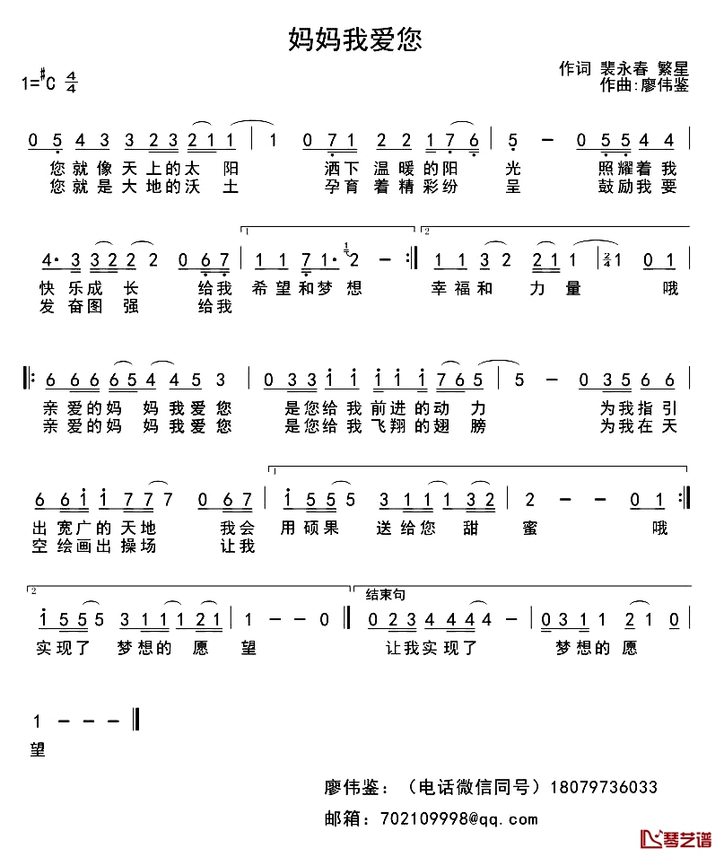 妈妈我爱您简谱-裴永春、繁星词/廖伟鉴曲1