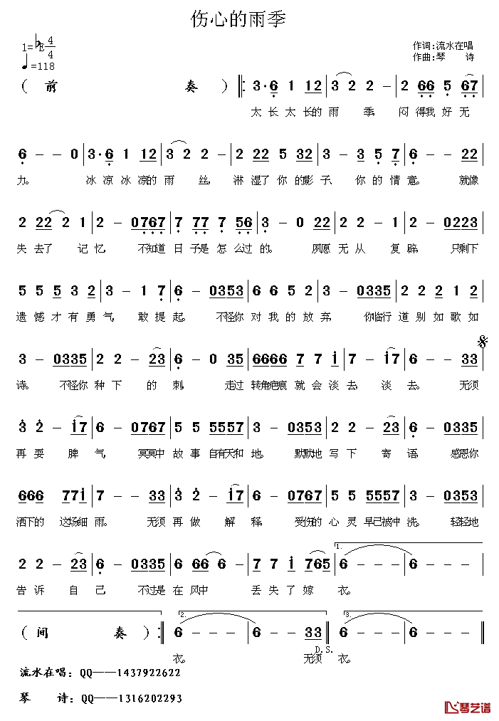 伤心的雨季 简谱-流水在唱词/琴诗曲1