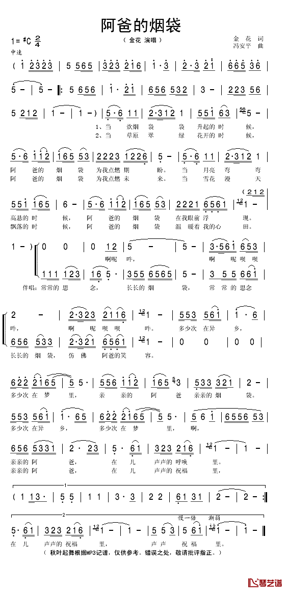 阿爸的烟袋简谱(歌词)-金花演唱-秋叶起舞记谱1