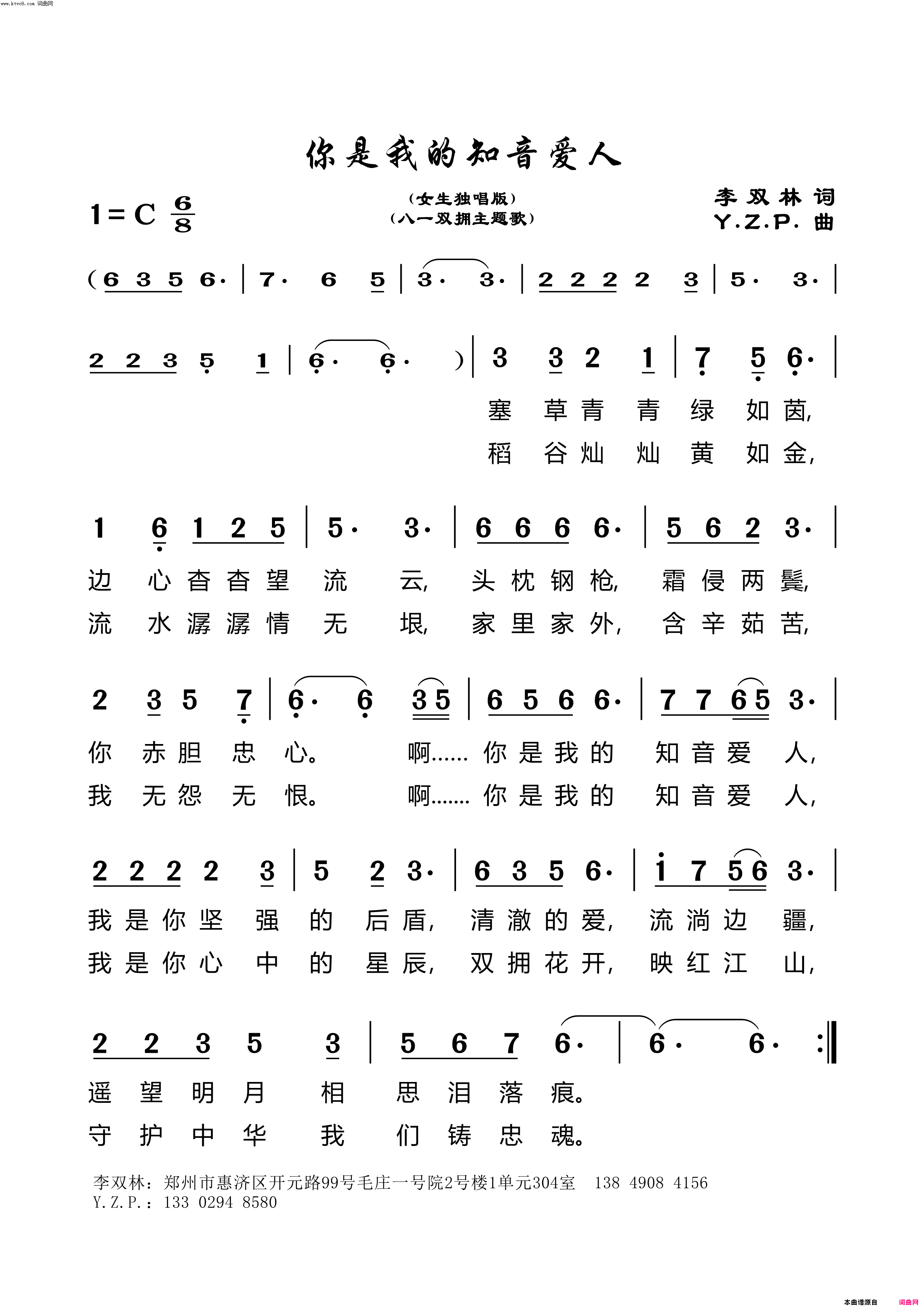 你是我的知音爱人八一双拥主题歌简谱1
