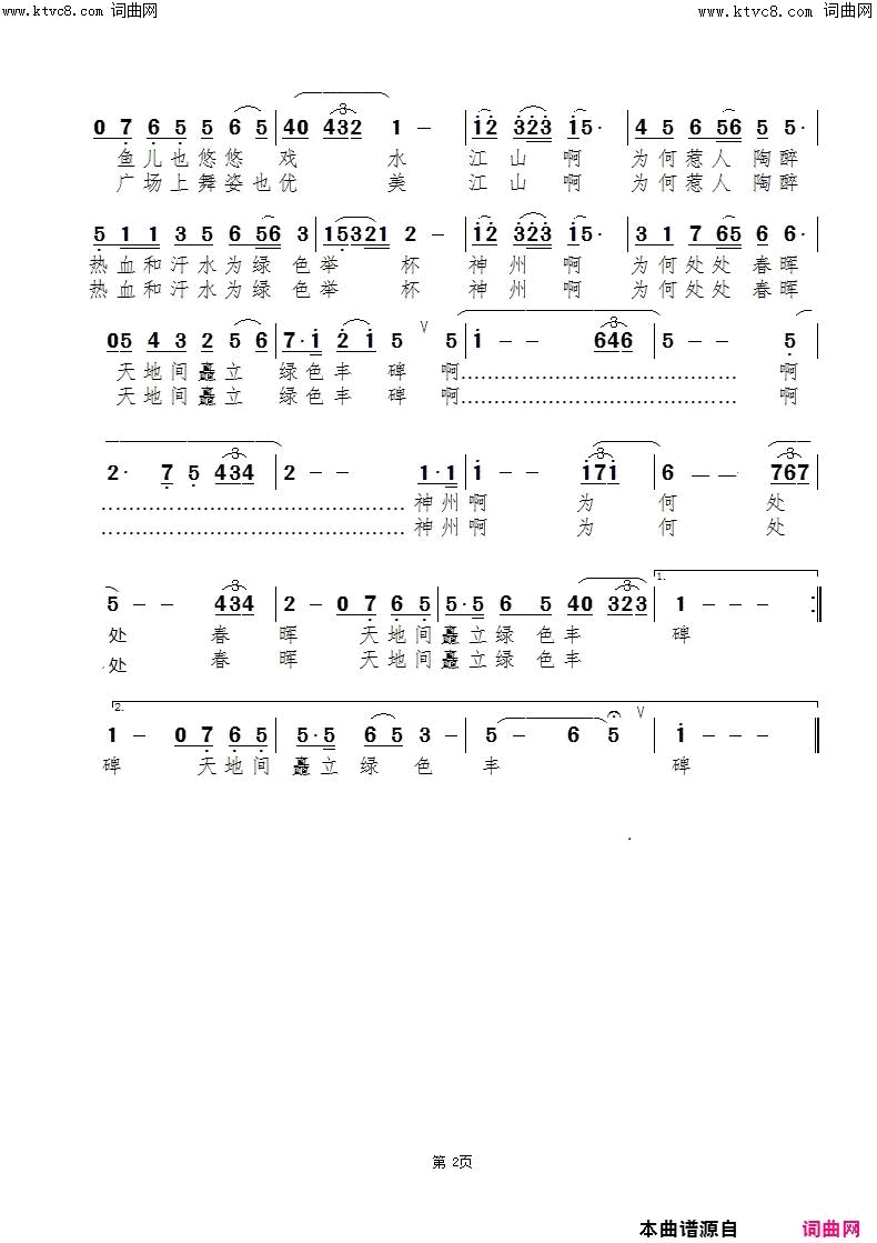 绿色丰碑崔丽版简谱-崔丽演唱-耿长生/范景治词曲1