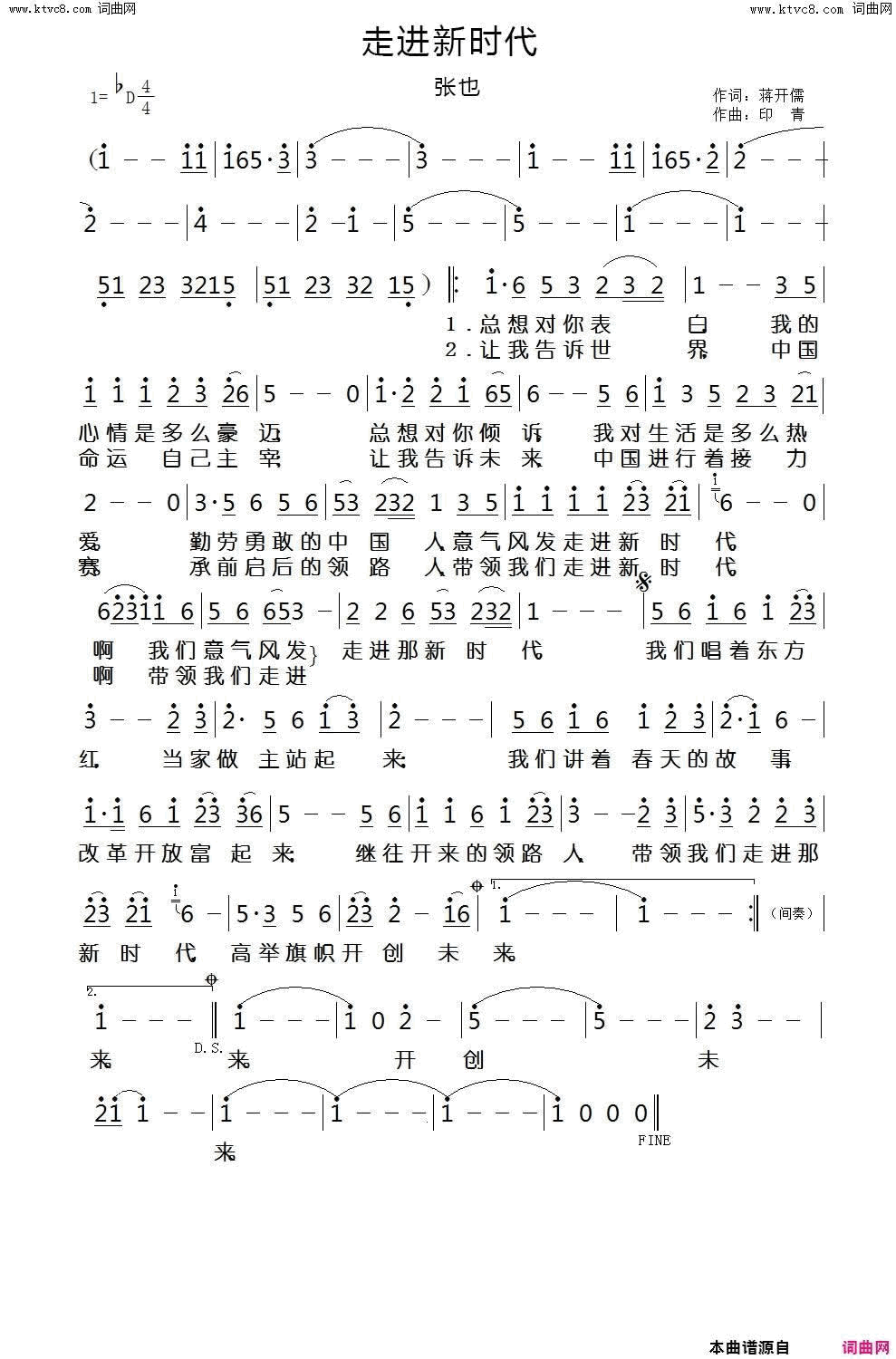走进新时代简谱-张也演唱-蒋开儒/印青词曲1