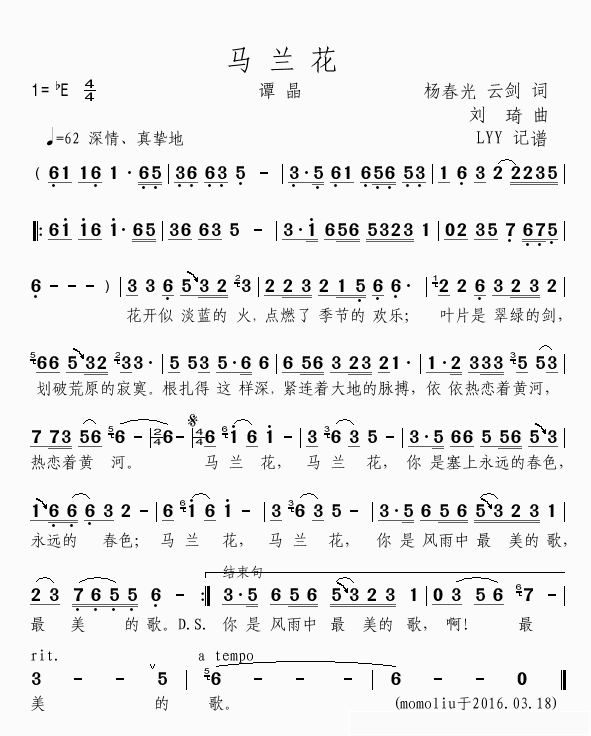 马兰花简谱(歌词)-谭晶演唱-momoliu曲谱1