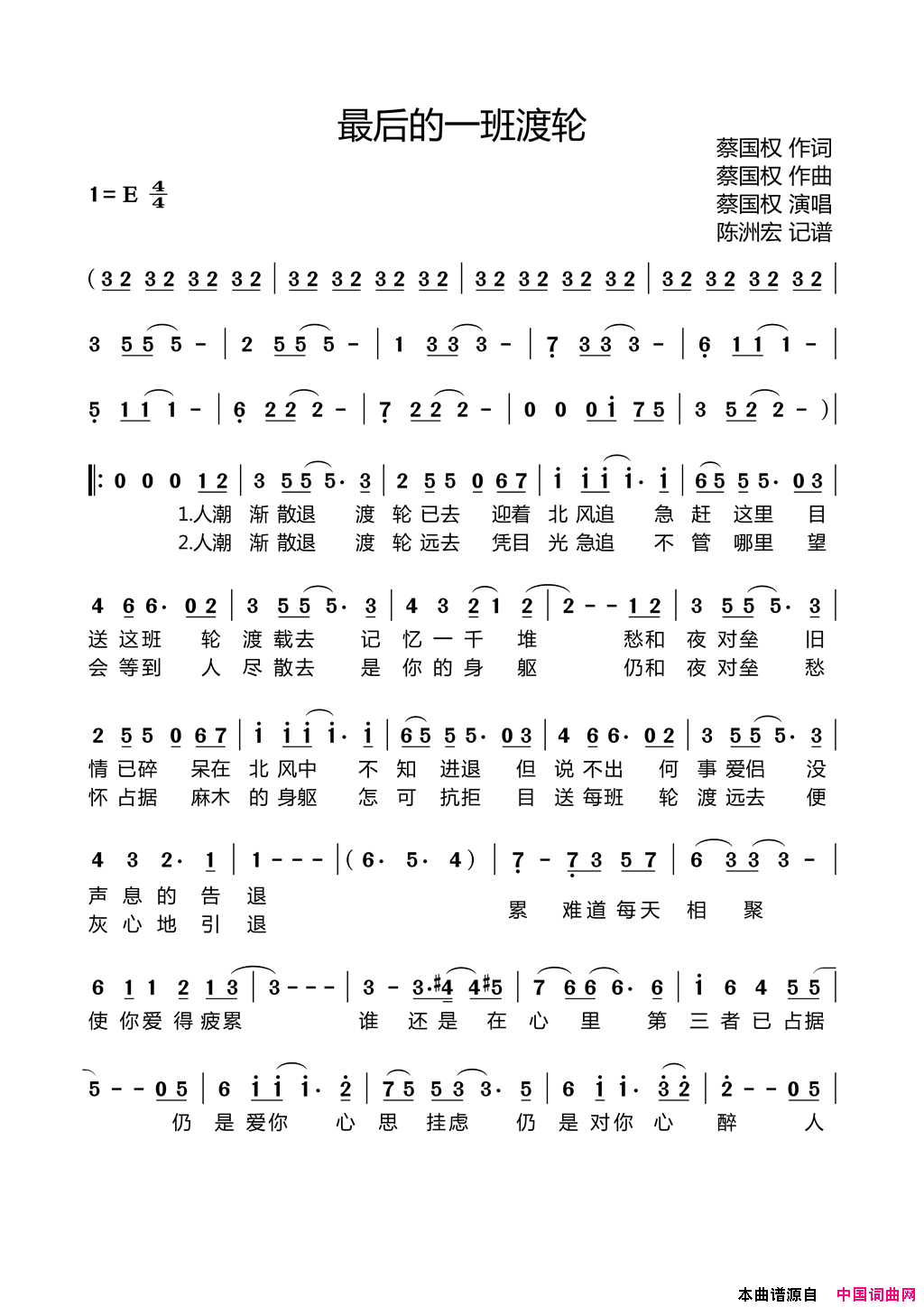 最后的一班渡轮简谱-蔡国权演唱-蔡国权/蔡国权词曲1