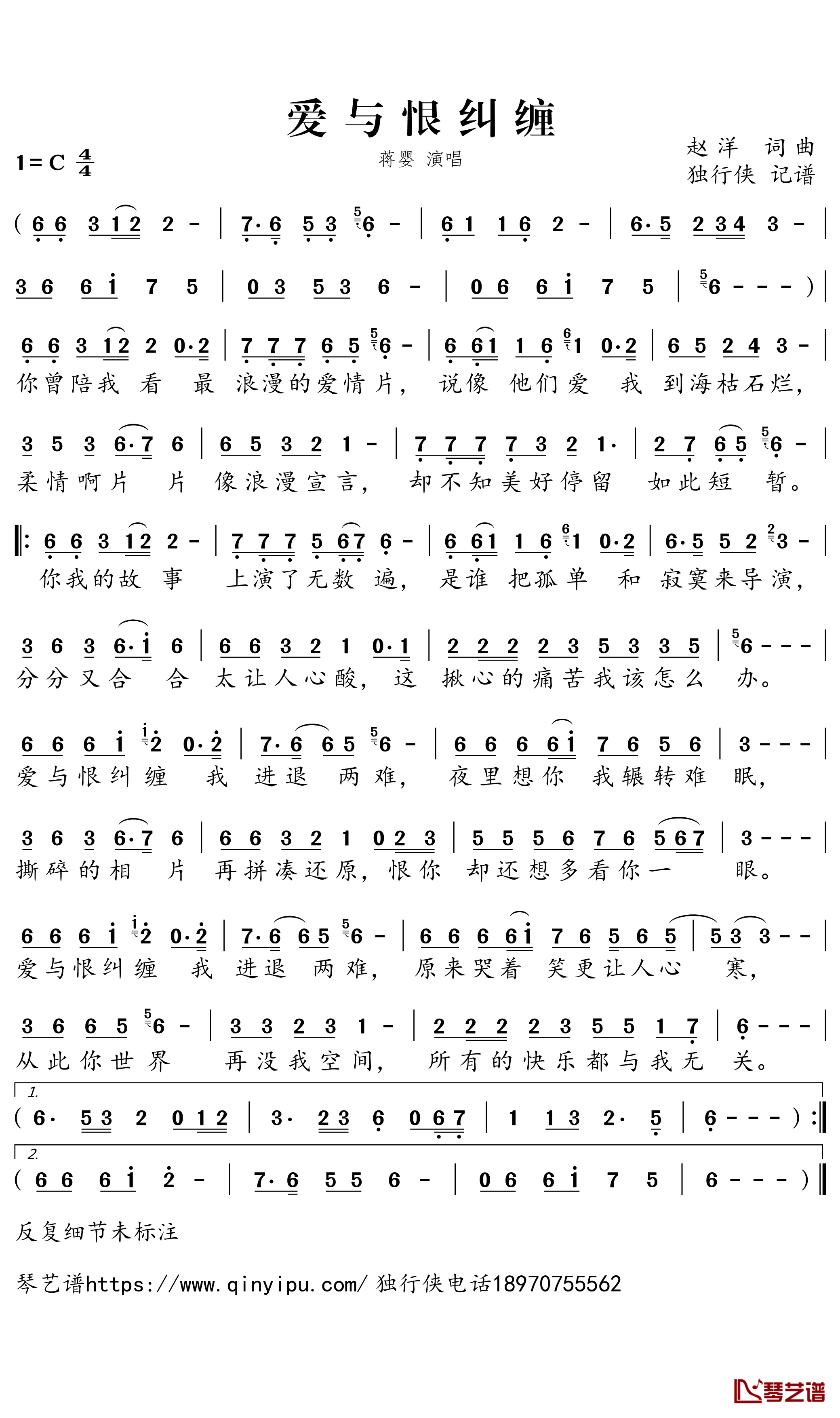 爱与恨纠缠简谱-蒋婴歌曲-独行侠曲谱1