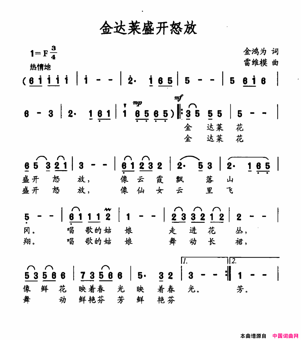 金达莱盛开怒放简谱1