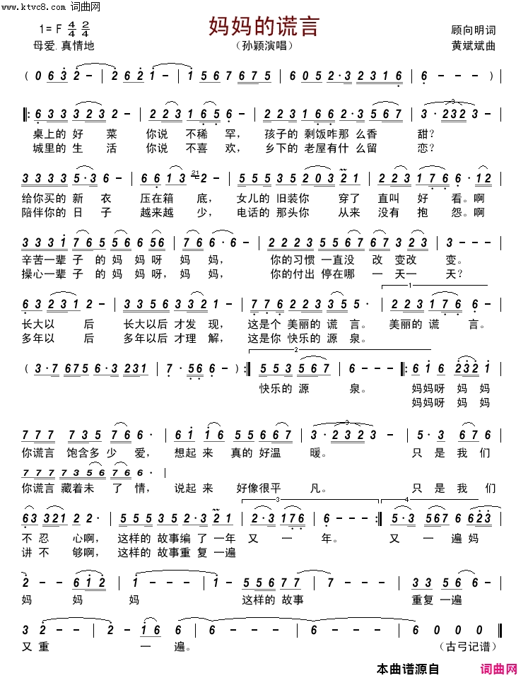妈妈的谎言简谱-孙颖演唱-顾向明/黄斌斌词曲1