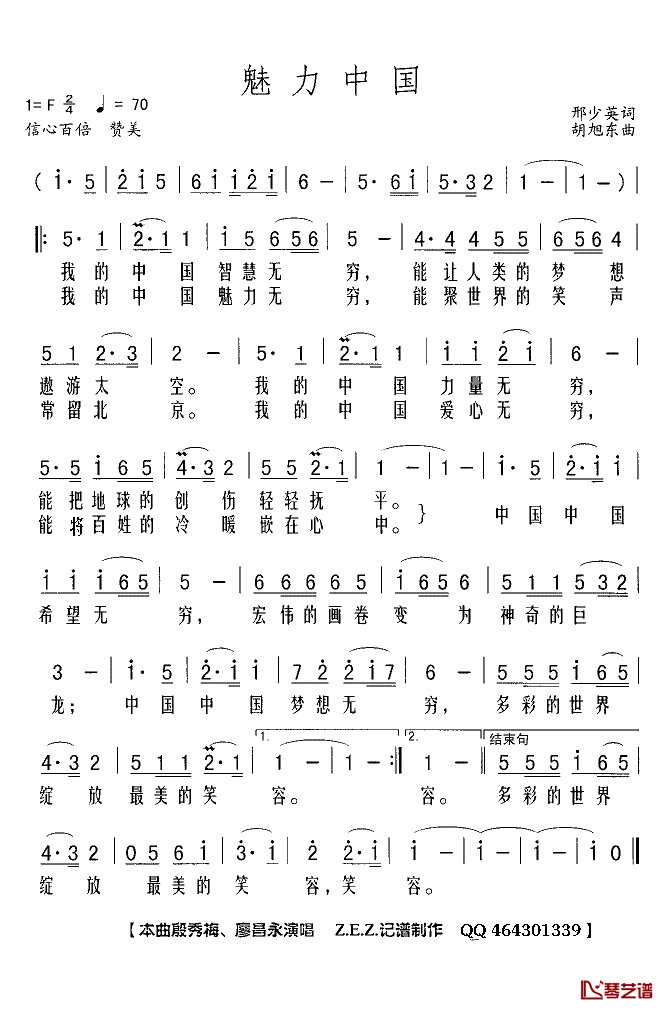 魅力中国简谱(歌词)-殷秀梅廖昌永演唱-Z.E.Z.曲谱1