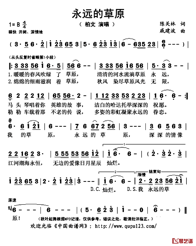 永远的草原简谱(歌词)-柏文演唱-秋叶起舞记谱1