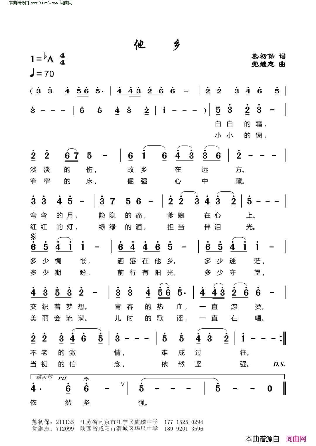 他乡简谱1