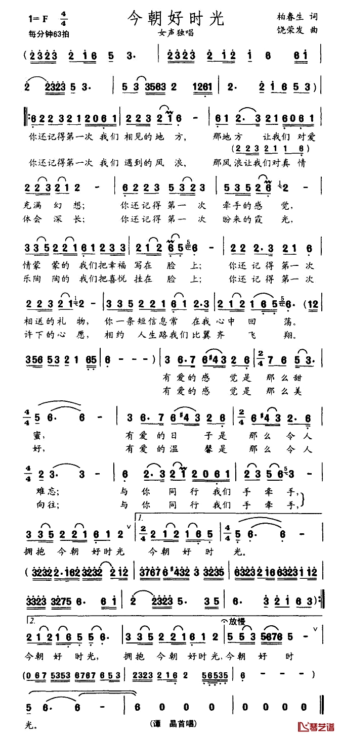 今朝好时光简谱-谭晶演唱1