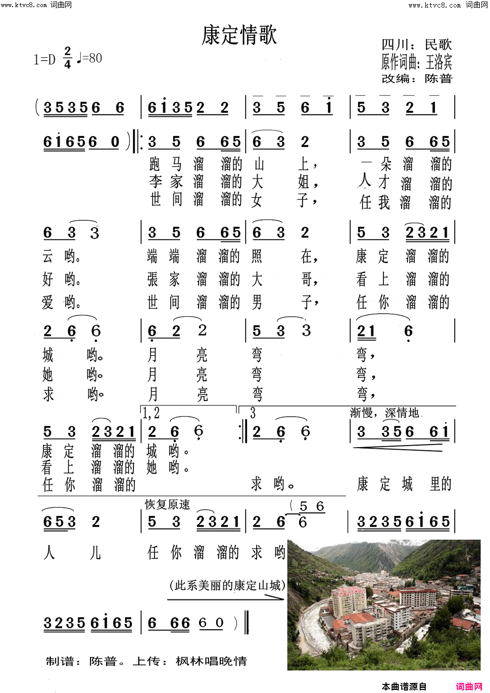 康定情歌歌曲简谱1