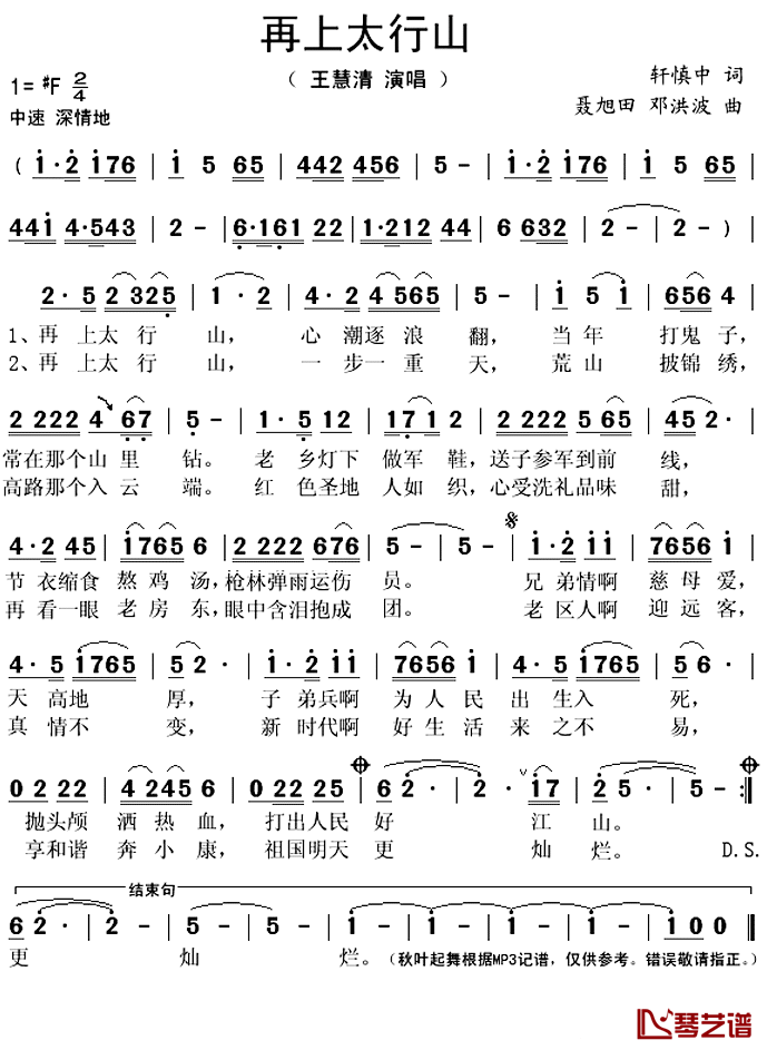 再上太行山简谱(歌词)-王慧清演唱-秋叶起舞记谱上传1