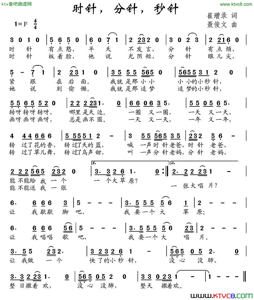 时针，分针，秒针简谱1
