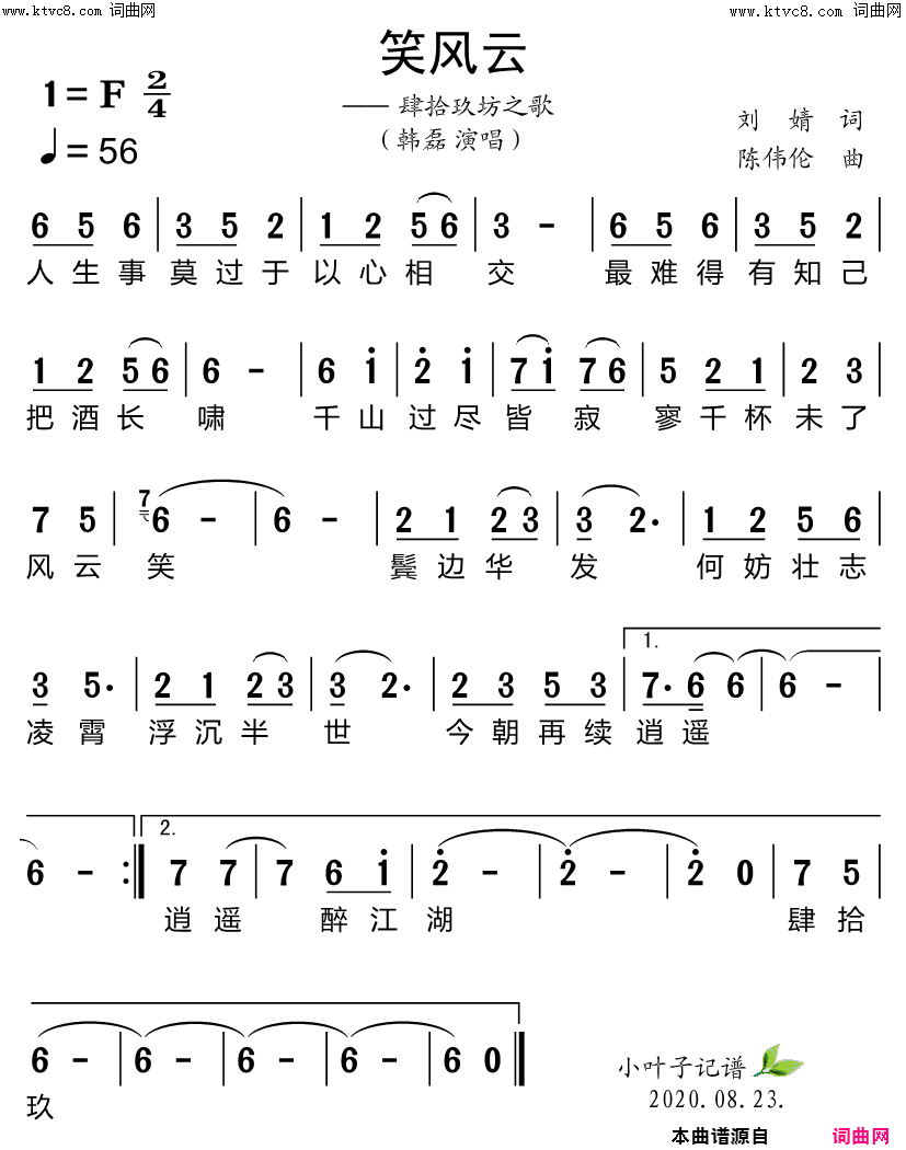 笑风云肆拾玖坊企业形象歌曲简谱-韩磊演唱-刘婧/陈伟伦词曲1