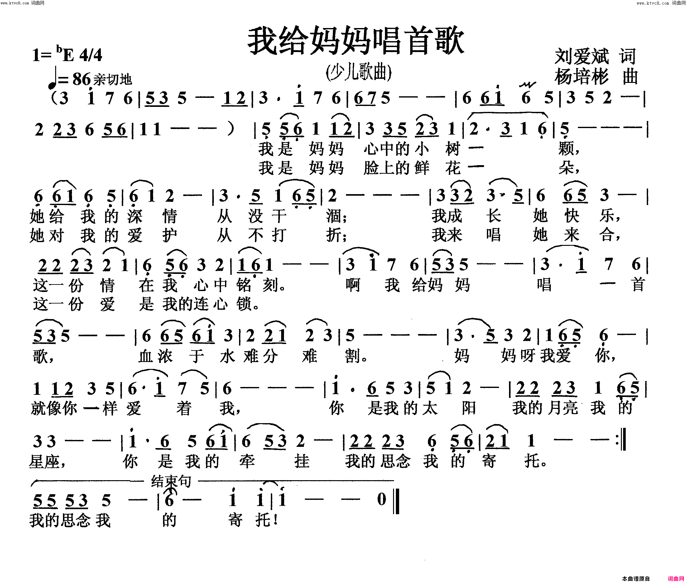 我给妈妈唱首歌少儿歌曲简谱1