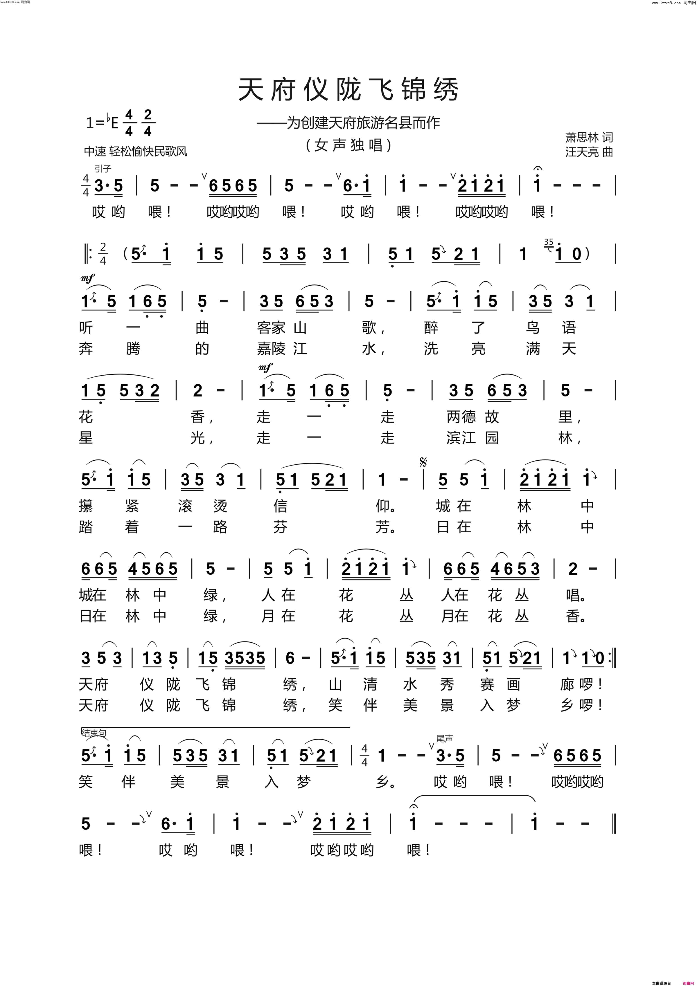 天府仪陇飞锦绣简谱-何晓清演唱-萧思林/汪天亮词曲1