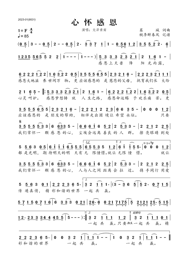 心怀感恩简谱歌词-龙泽索南演唱1