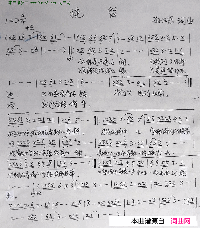 挽留简谱1