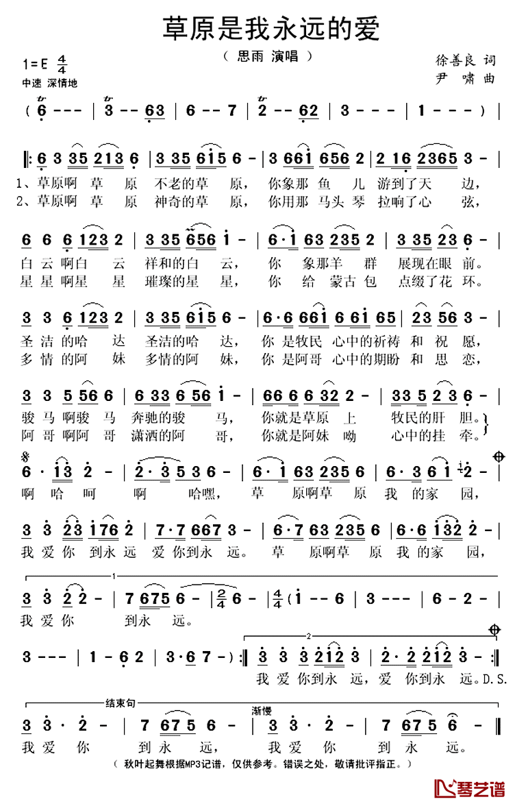 草原是我永远的爱简谱(歌词)-思雨演唱-秋叶起舞记谱上传1