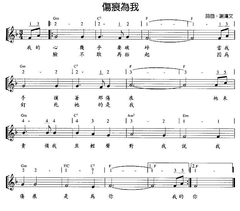 伤痕为我简谱1