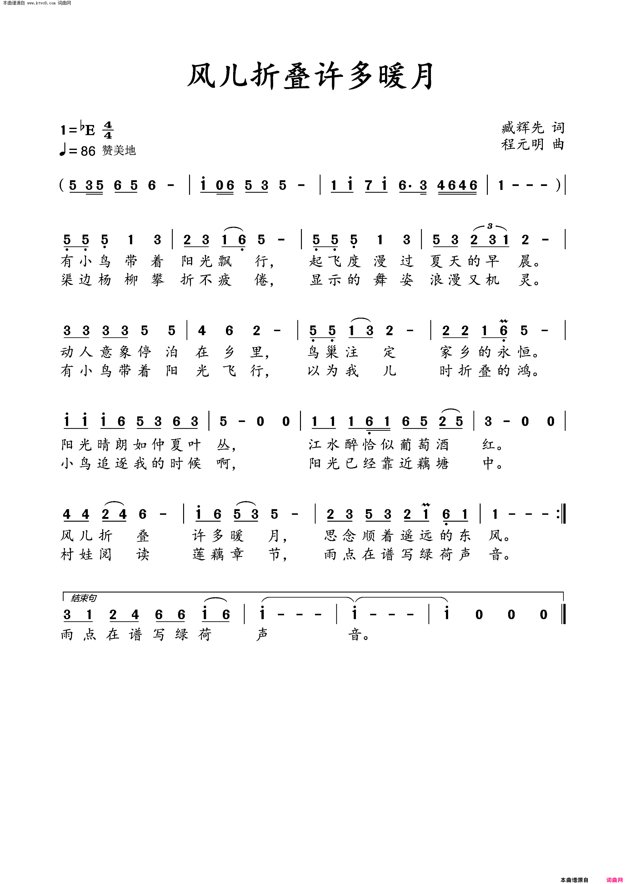 风儿折叠许多暖月程元明旋律版〖76号〗简谱1