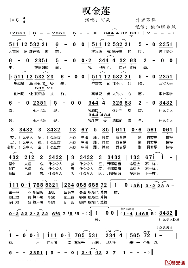 叹金莲简谱(歌词)-阿朵演唱-桃李醉春风记谱1