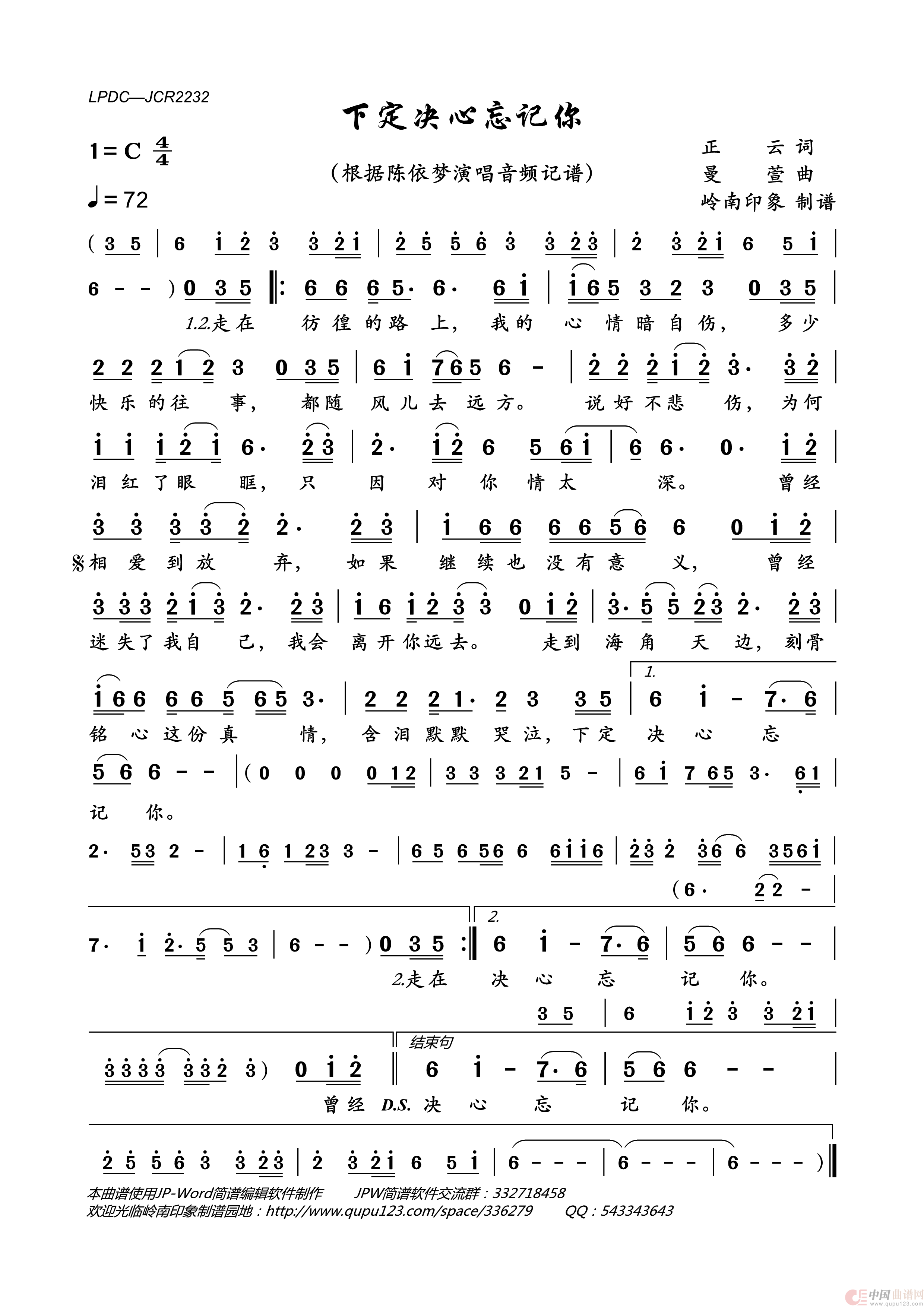 下定决心忘记你简谱-陈依梦演唱-岭南印象制作曲谱1
