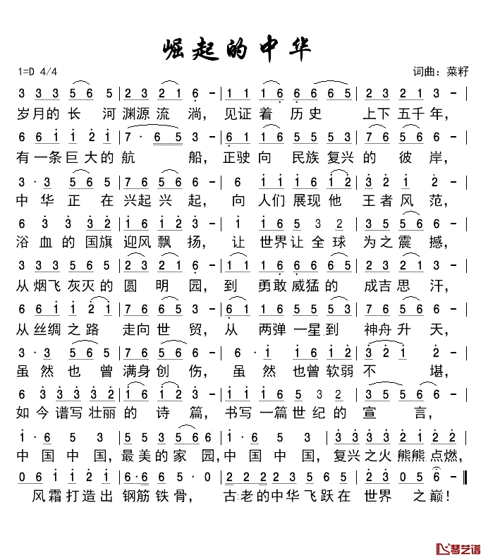崛起的中华简谱-钱万千演唱1