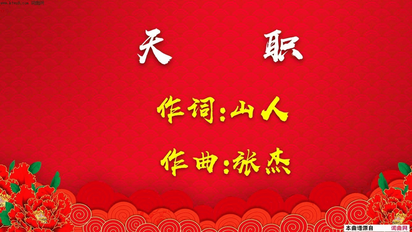 天职简谱1