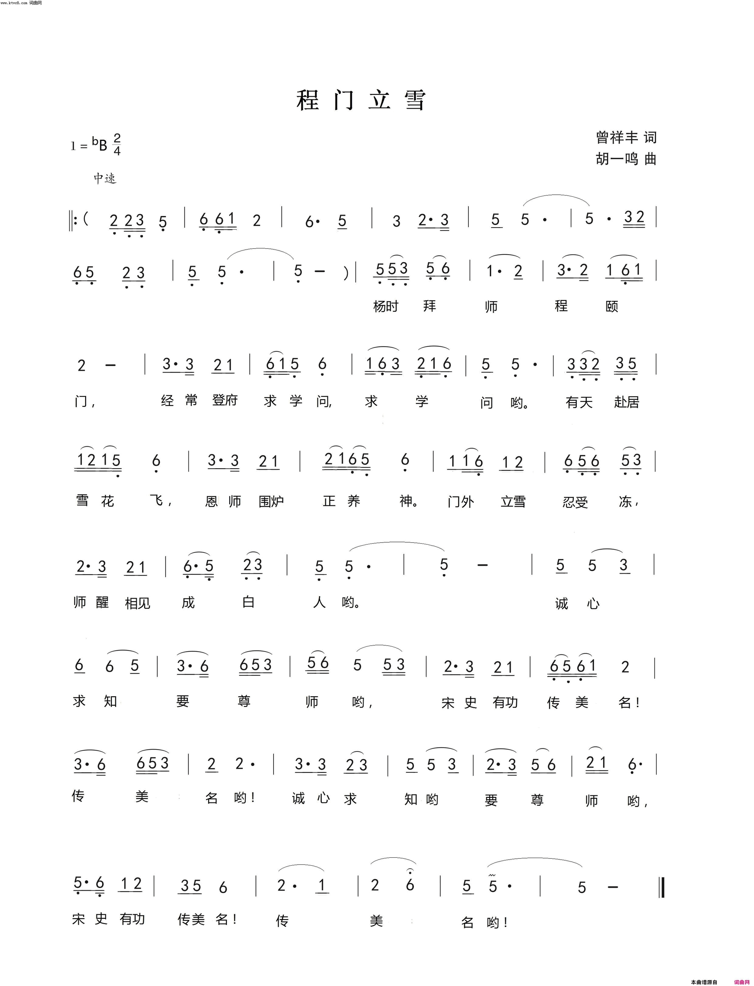 程门立雪简谱1