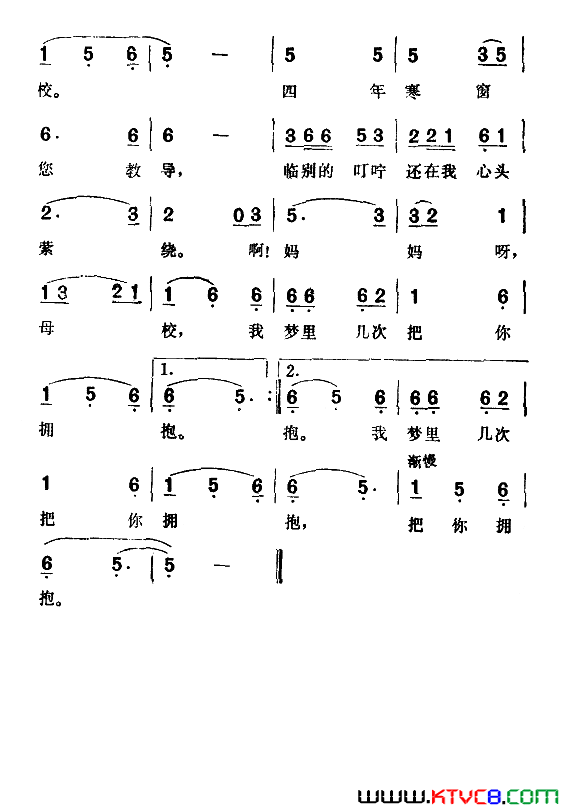 母校简谱-董文华演唱-王士贤/铁源词曲1