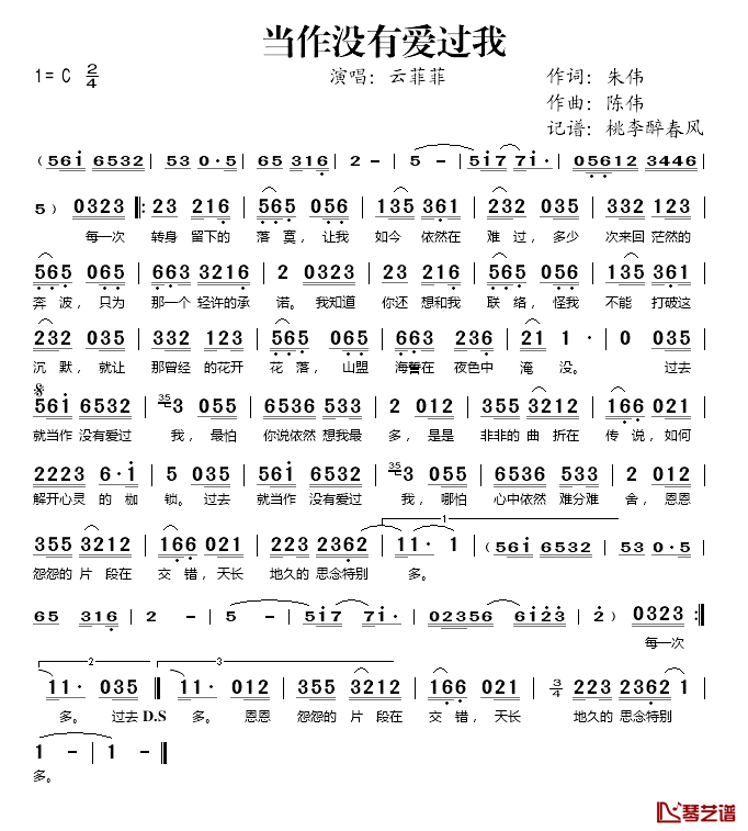 当作没有爱过我简谱(歌词)-云菲菲演唱-桃李醉春风记谱1