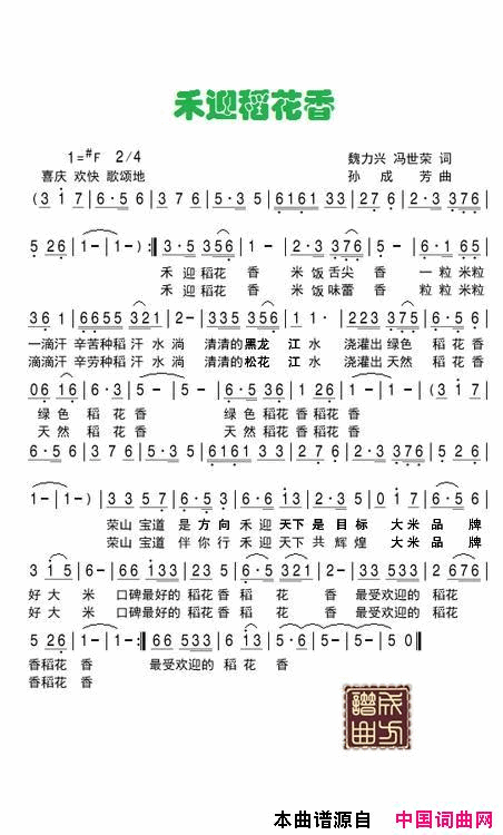 禾迎稻花香简谱1