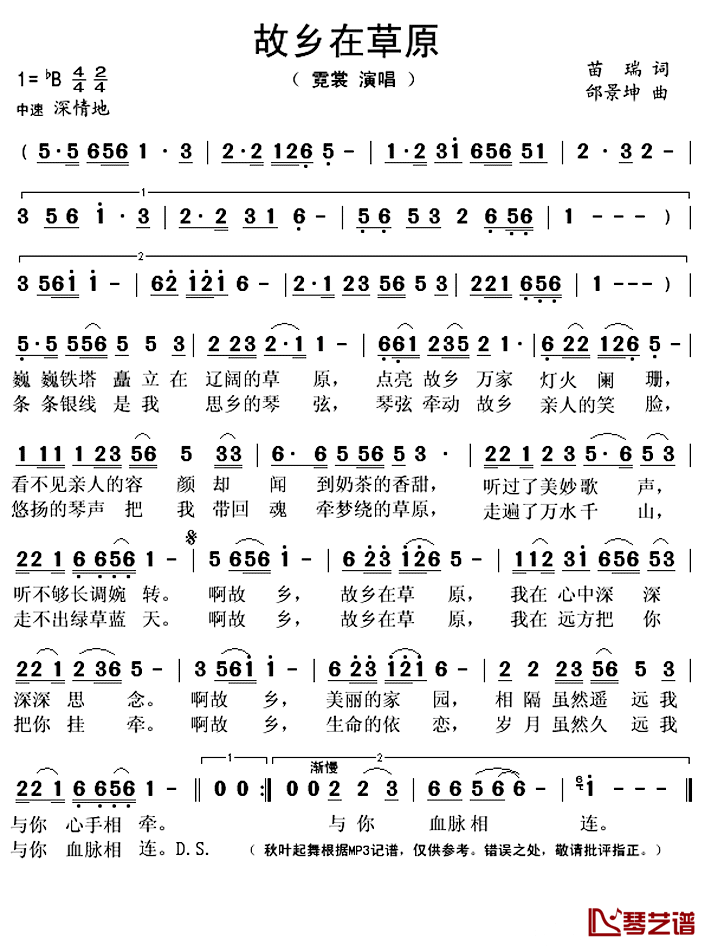 故乡在草原简谱(歌词)-霓裳演唱-秋叶起舞记谱上传1