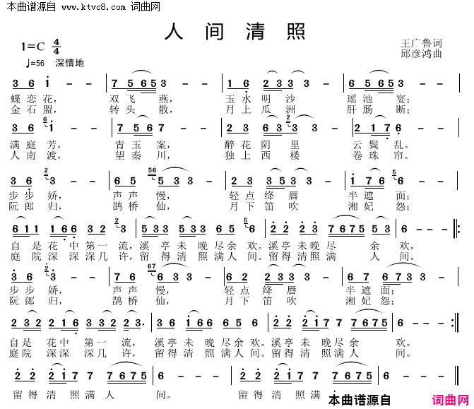 人间清照简谱1