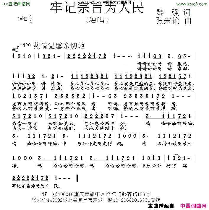牢记宗旨为人民简谱1